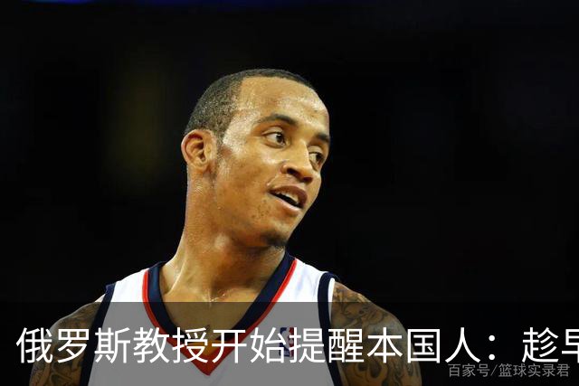 俄罗斯教授开始提醒本国人：趁早放弃幻想吧，中国以自己利益优先